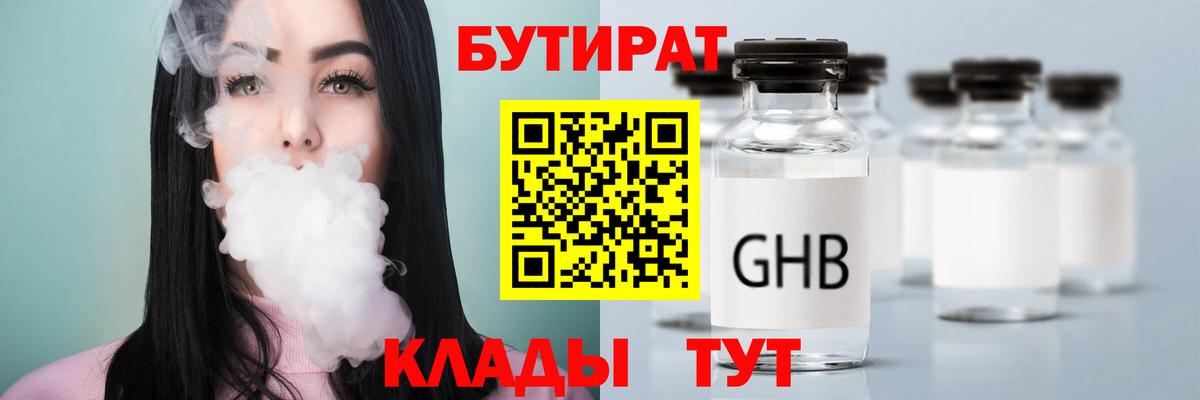 Кисловодск  Бутират оксибутират  БУТИРАТ  Вход с VPN 