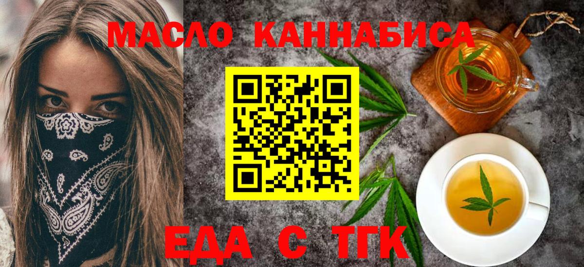 Печенье с ТГК конопля  Вход с VPN  Кисловодск 
