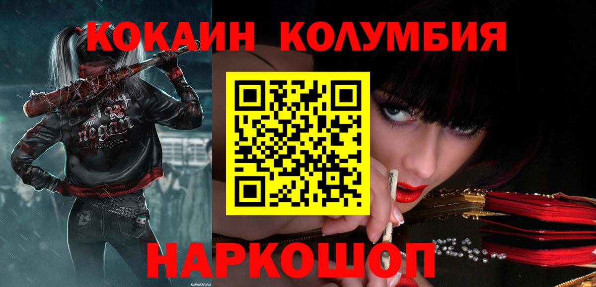 Кокаин Columbia Кисловодск