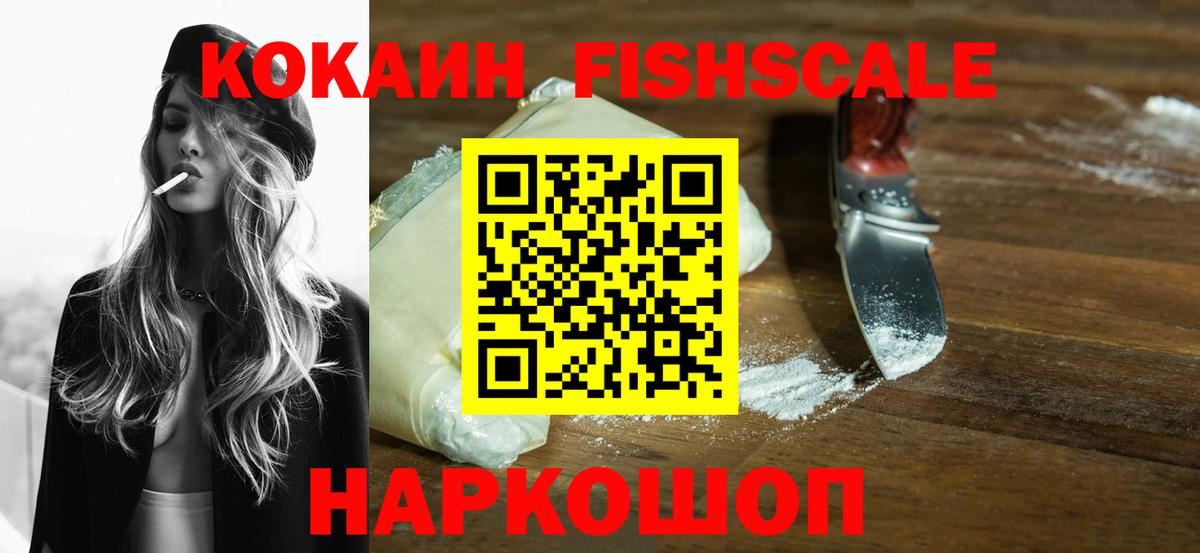 COCAIN 99%  закладки  Вход с VPN  Кисловодск  COCAIN Fish Scale 