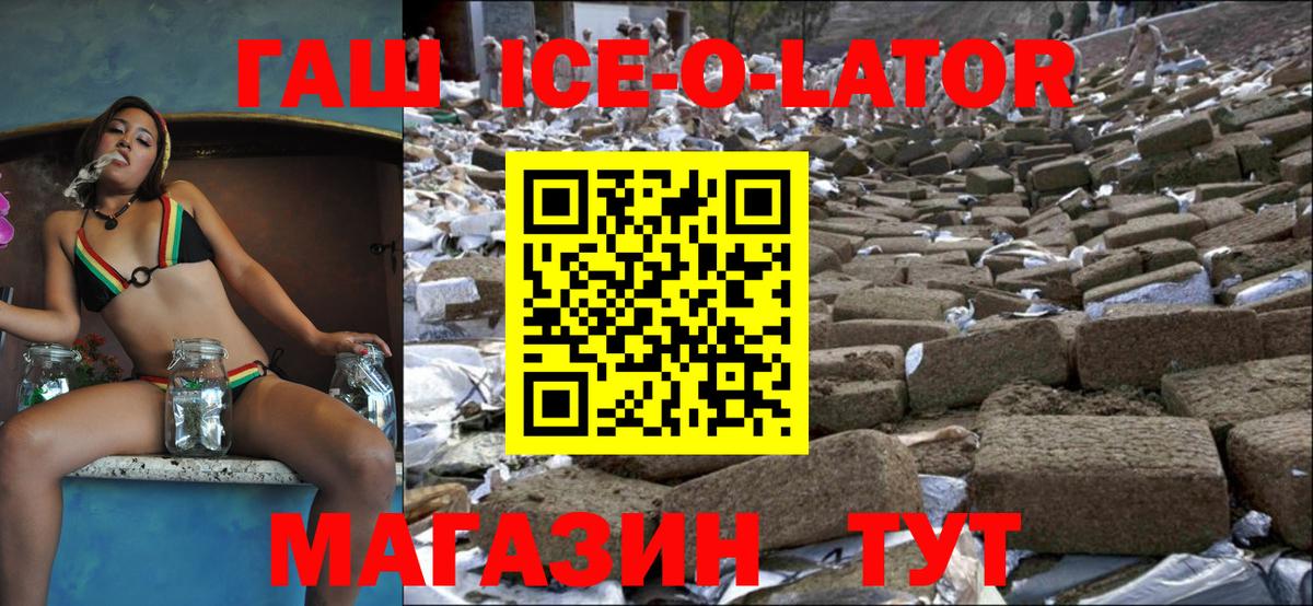 Гашиш Ice-O-Lator Кисловодск