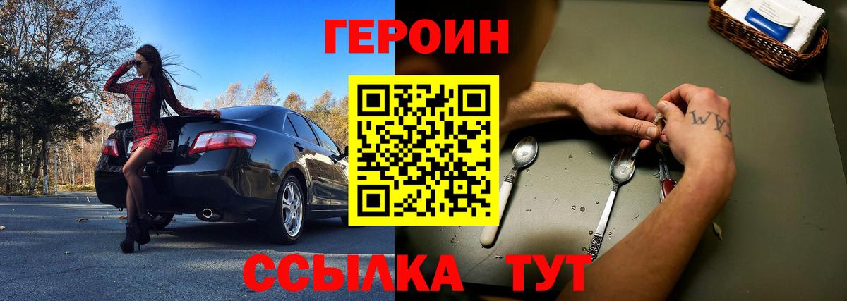 ГЕРОИН  Героин белый  Вход с VPN  Кисловодск 