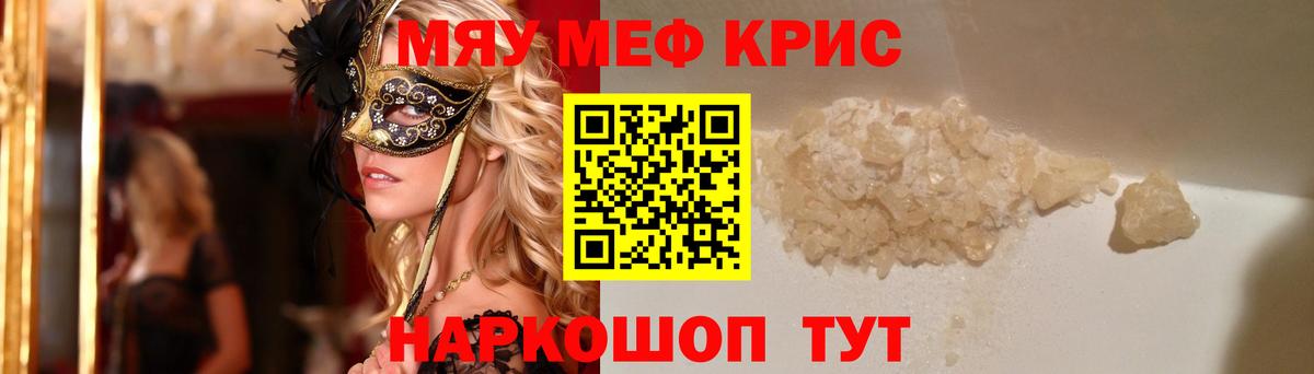 купить наркотики сайты  Вход с VPN  Мефедрон  Кисловодск  МЕФ мяу мяу 