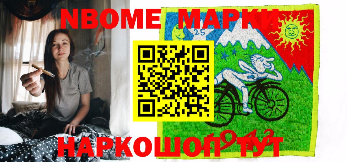 Марки N-bome 1,5мг Кисловодск